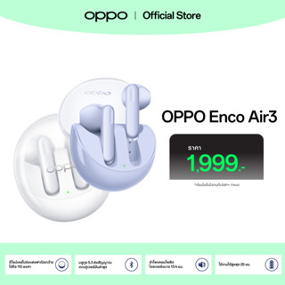 [New] OPPO Enco Air3 l หูฟังไร้สายออปโป้ ดีไซน์เคสโปร่งแสง ลำโพงคอมโพสิต ใช้งานยาวนาน 25 ชั่วโมง รับประกัน 12 เดือน