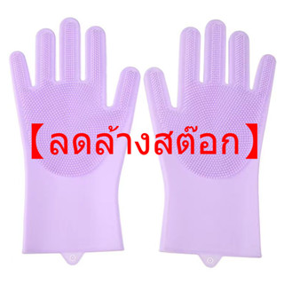 【 Special Offer 】ถุงมือ ถุงมือล้างจาน ถุงมือซิลิโคน ล้างผลไม้ ล้างจาน ล้างห้องน้ำ ทำความสะอาดได้หลากหลาย ถุงมืออเน