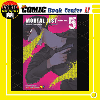 Mortal List มอร์ทัล ลิสต์ เล่ม 1-5 จบ