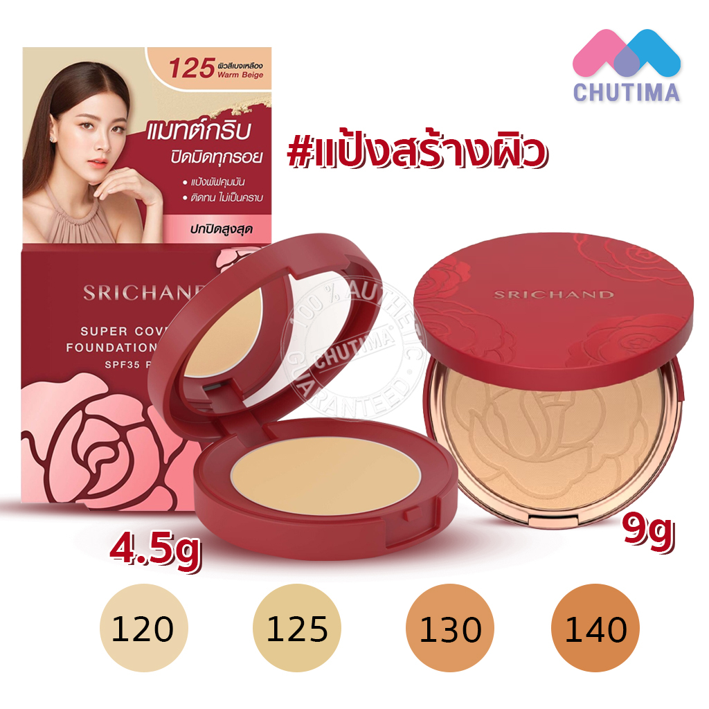 แป้งแดง แป้งพัฟ ศรีจันทร์ Srichand Super Coverage Always Matte Foundation Powder SPF35 PA++++ 4.5g. / 9g.