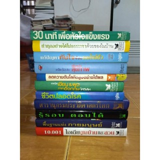 หนังสือ สำนักพิม รีดเดอร์ส ไดเจสท์ ปกแข็งเล่มใหญ่สภาพดี/หนังสือมือสองสภาพดี