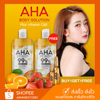 [🔥1แถม1] AHA Body Solution เอเอชเอเซรั่ม AHA Serum เซรั่มทาผิวขาว ครีมทาผิวขาว ผลัดเซลล์ผิว ปรับผิวขาว