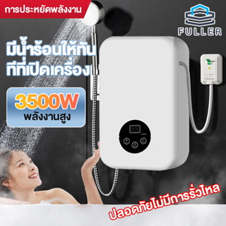 FUL ✨รับประกัน10ปี✨เครื่องทำน้ำอุ่นในห้องน้ำ3500วัตต์ น้ำร้อนทันที ตั้งอุณหภูมิได้ ประหยัดไฟฟ้า แถมอุปกรณ์ครบชุด ติดตั้ง