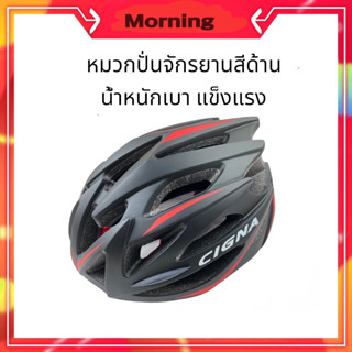 Morning หมวกจักรยานรุ่น GN-380