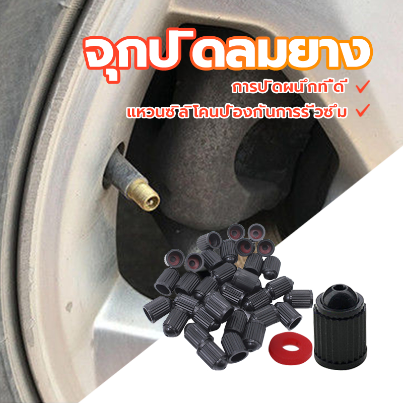 จุกปิดลมยาง จุกลมรถจักรยานยนต์ 🚲ใช้สำหรับปิดจุกลมยางร จักรยานยนต์ ทุกชนิด ทำจากพลาสติกเนื้อดี ทนทาน （1 ชิ้น)