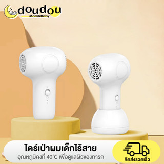 doudou  ไดร์เป่าผมไร้สาย ไดร์เป่าผมเด็ก ไดร์เป่าผมแบบเงียบ พกพาสะดวก ไดร์เป่าผมอัจฉริยะแบบชาร์จ