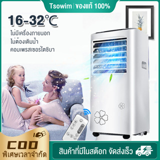 แอร์เคลื่อนที่9000 btu แอร์บ้านเล็ก Air Conditioner Media Air Mobile เย็นเร็ว เครื่องปรับอากาศเค