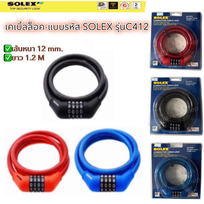สายล็อคจักรยาน(เคเบิ้ล)หนามาก Solex ✳️แบบไขกุญแจและรุ่นใหม่แบบหมุนรหัส - รูปที่ 7