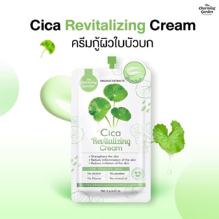 [1ซอง]ครีมกู้ผิวใบบัวบก The Charming Garden Cica Revitalizing Cream เดอะ ชาร์มิ่ง การืเด้น ซิก้า รีไวทัลไลซิ่ง