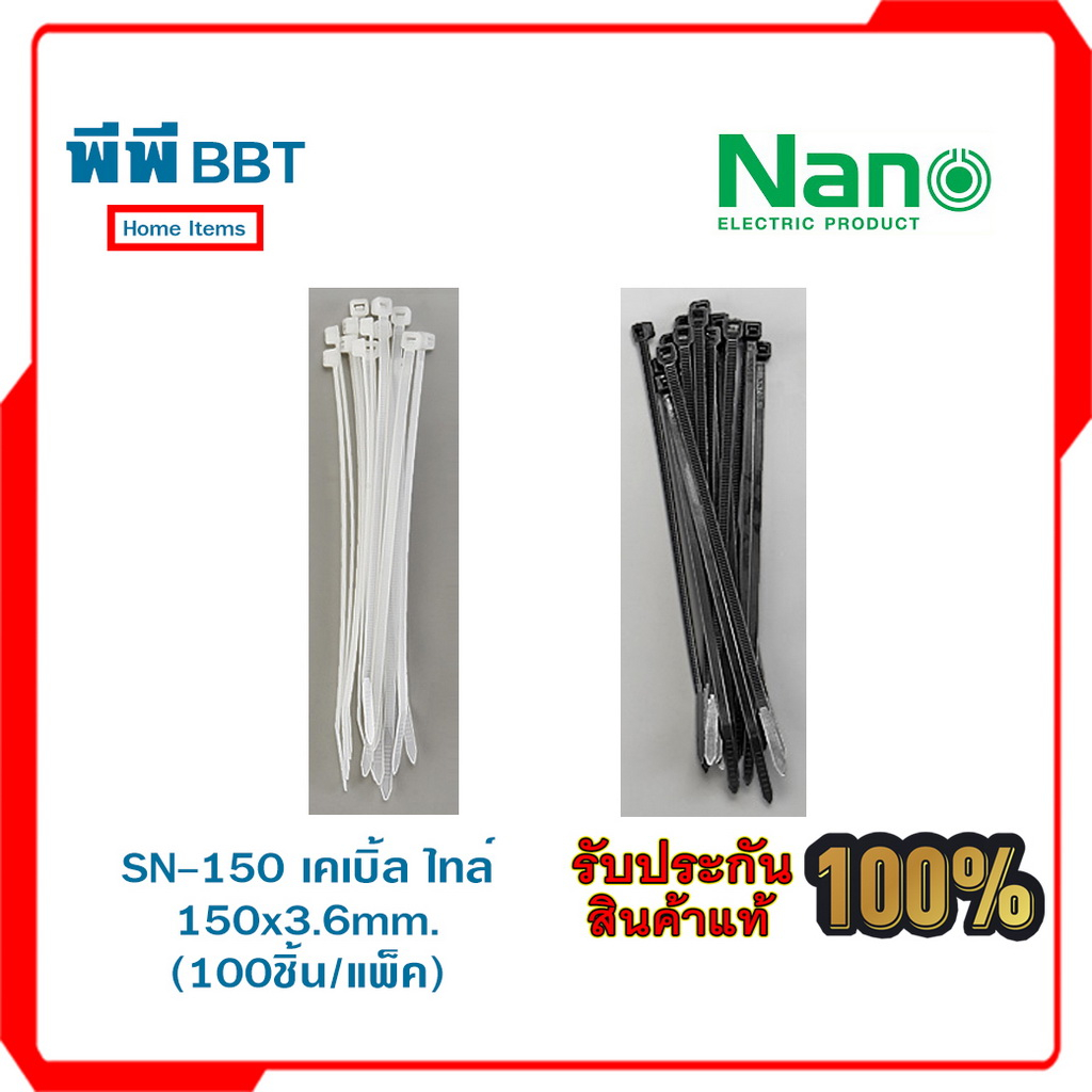 SN-150 เคเบิ้ล ไทล์ 150x3.6mm. (100ชิ้น/แพ็ค)