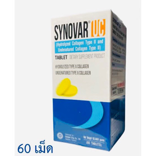 ซินโนวาร์ ยูซี (synovar UC) นวัตกรรม ลดอาการปวดเข่า 60 เม็ด