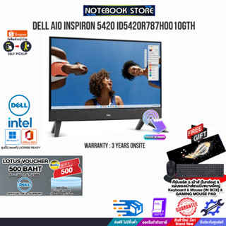 [รับเพิ่ม! VOUCHER 500.-]DELL AIO INSPIRON 5420 ID5420R787H001OGTH/i5-1335U/ประกัน 3 Y Onsite