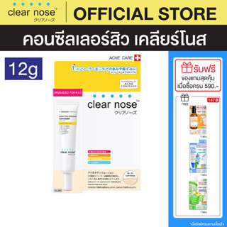 [โปรแรง]คอนซีลเลอร์สิว เคลียร์โนส Clear Nose Concealer  สี 101 Light Beige / สี 102 Medium 1ชิ้น(CNC)