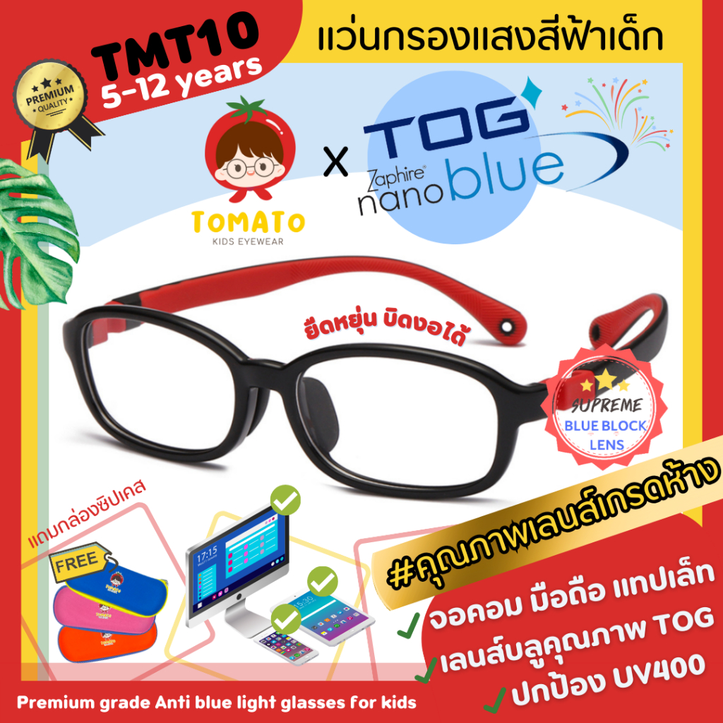 แว่นกรองแสงสีฟ้าเด็ก ดูมือถือ *เลนส์ตัดใหม่ TOG Nanoblue* แว่นตาเด็ก ขาบิดงอได้ เด็กโต TMT10 5-12 ปี