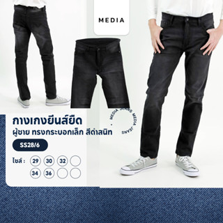 กางเกงยีนส์ ยืด ผู้ชาย ทรงกระบอกเล็ก สีดำ MEDIA JEANS (SN:SS28/6)