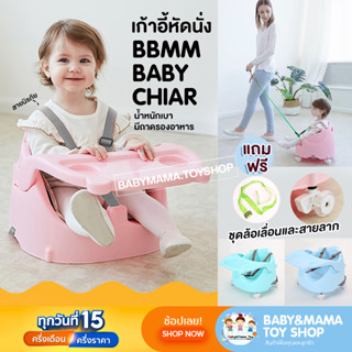 เก้าอี้หัดนั่งเด็ก มีล้อ บูธเตอร์ได้ มีถาดอาหาร มีสายลาก สายนิรภัย รุ่น BBMM BABY CHAIR