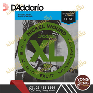 DAddario สายกีตาร์ไฟฟ้า เบอร์ 11  รุ่น EXL117 (11-56) (Yong Seng Music)