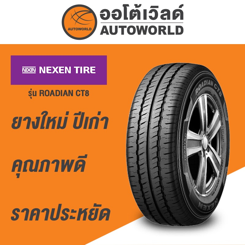 215/70R15 NEXEN ROADIAN CT8 ยางใหม่ปี 2022