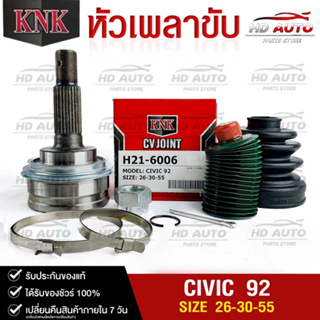 หัวเพลาขับ HONDA CIVIC ปี 1992 (26-30-55) รหัส H21-6006 (KNKหัวเพลาขับนอก)