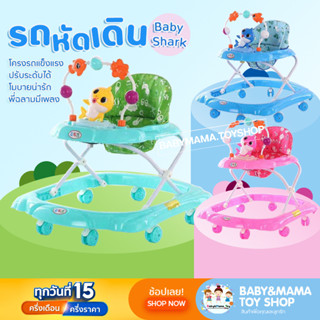 รถหัดเดิน รถหัดเดินเด็ก รุ่น Baby Shark มีโมบาย มีเสียง