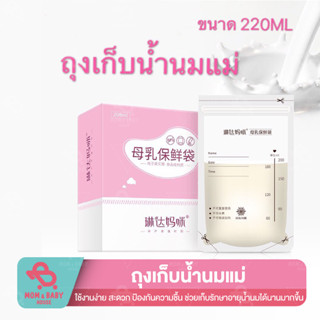 ถุงเก็บน้ำนม 30 ใบ เขียนบนถุงได้  200ML