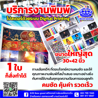 โปสเตอร์ 4 สี ภาพสวย ขนาด 30x42 นิ้ว กระดาษอาร์ทการ์ด 250 แกรม