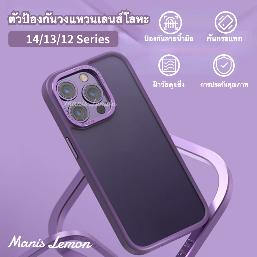 Manis Lemon โล่พิกเซล Case for iPhone 14 13 Pro Max Plus โปร่งใสฝ้า กรอบเลนส์โลหะ ซองใส่โทรศัพท์ เคส