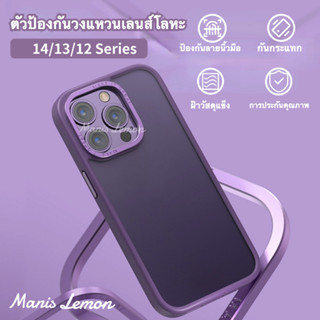 Manis Lemon โล่พิกเซล Case for iPhone 14 13 Pro Max Plus โปร่งใสฝ้า กรอบเลนส์โลหะ ซองใส่โทรศัพท์ เคส สำหรับ ไอโฟน