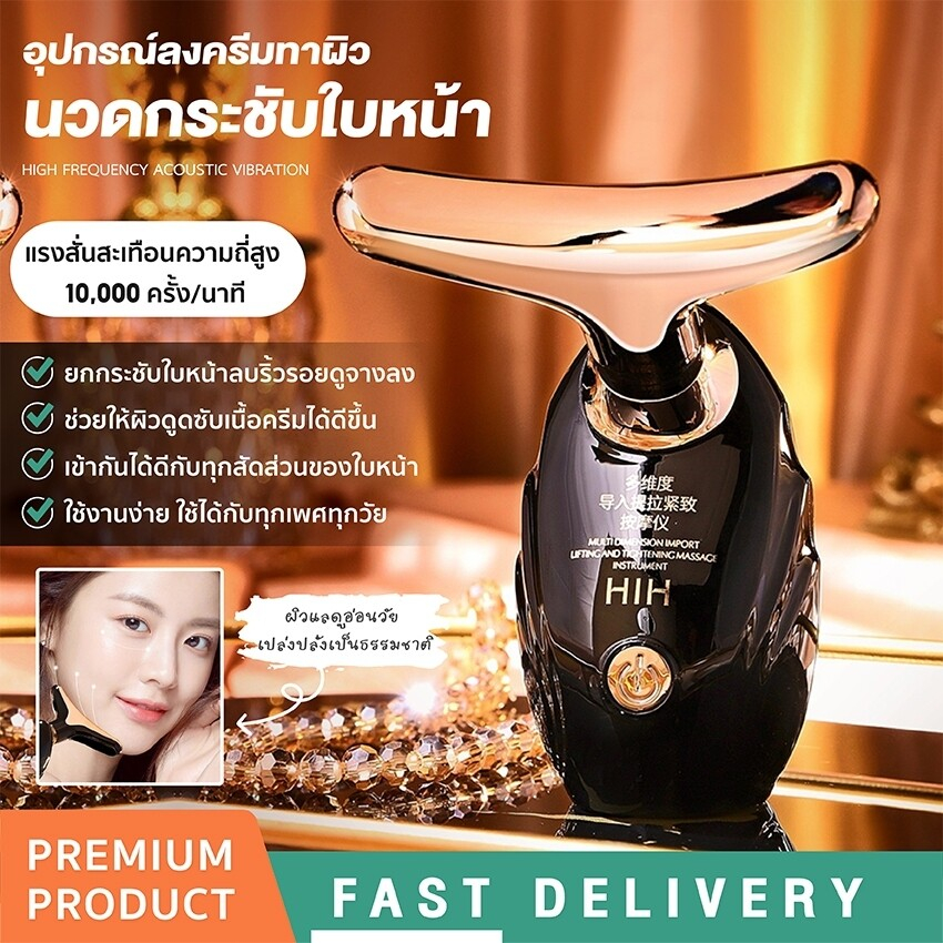 HIH ของแท้ 100% ❤️‍🔥เครื่องนวดยกกระชับใบหน้าและลำคอ ลดริ้วรอย กระตุ้นให้ผิวสร้างคอลลาเจนและดูดซึมได้