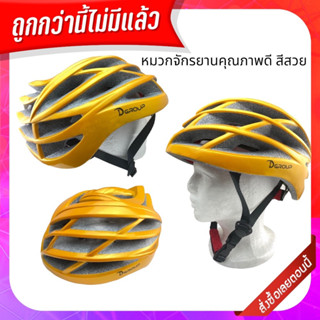 Dgroup หมวกจักรยาน รุ่น LW-869 สีส้ม