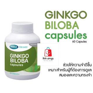 MEGA Ginkgo Biloba extract 40mg สารสกัดจากใบแปะก๊วย  60 แคปซูลExp2025ยาวๆ