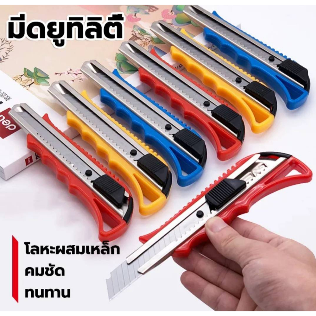 สินค้าขายดี มีดคัตเตอร์ ใบมีด 18 มม. ที่ตัดกระดาษ ตัดเชือก อเนกประสงค์ อุปกรณ์สำนักงาน การจัดส่งแบบสุ่มสี
