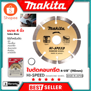 MAKITA ใบตัดเพชร 4"นิ้ว(แห้ง) ใบเพชร ใบเพชรฟันร่อง(AAA) สินค้าตรงปก รับประกันคุณภาพ  Mr.Johns