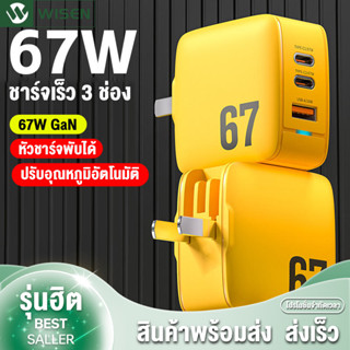 ชุดชาร์จ PD67W หัวชาร์จเร็ว GaN หัวชาร์จพับได้ พอร์ต Typec คู่ Fast charging ชาร์จเร็ว 3 ช่อง สําหรับ Type-C/IOS ทุกรุ่น