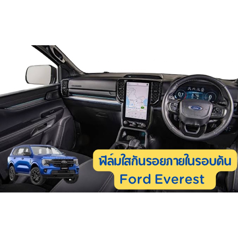 ฟิล์มกันรอยภายในรอบคัน : Ford Everest &amp; ฟิล์มจอ Ford Ranger 2022-2023