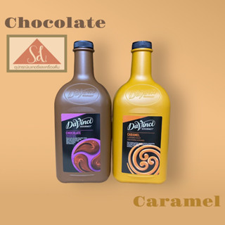 DaVinci Sauce 2,000ml. (ช็อกโกแลต, คาราเมล)
