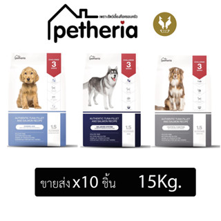 (ขายส่ง10ชิ้น) Petheria เพ็ทเทอเรีย อาหารสุนัข ไม่เค็ม ดูแลขนและผิวหนัง