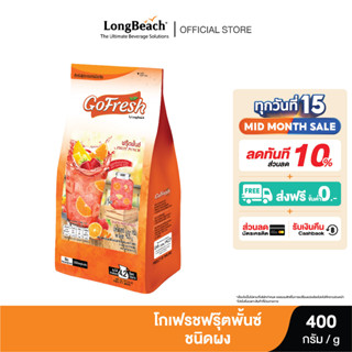 โกเฟรช ฟรุ๊ตพั้นช์ ขนาด 400 กรัม  GoFresh Fruit Punch size 400g.