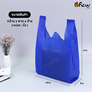 ถุงผ้าสปันบอนด์ ทรงเสื้อกล้าม ถุงผ้าใส่ของ (แพ็ค 25 ใบ , Size S M L)