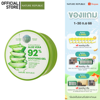 NATURE REPUBLIC SOOTHING &amp; MOISTURE ALOE VERA 92% SOOTHING GEL (300ml) เจลว่านหางจระเข้ ผิวชุ่มชื้น