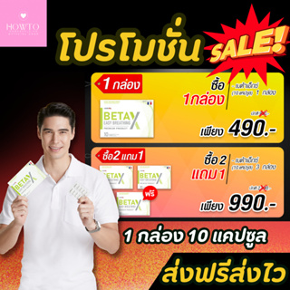 [ให้คำปรึกษาตลอดการทาน] เบต้าเอ็กซ์ BetaX *รับประกันสินค้า* ของแท้100 % ส่งฟรีทุกออเดอร์!!  (1กล่อง10แคปซูล)