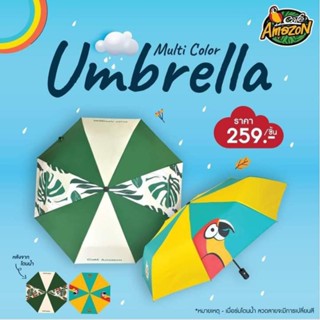 ร่มเปลี่ยนสี Café Amazon Multi Color Umbrella ( มี 2 ลายพร้อมส่ง )