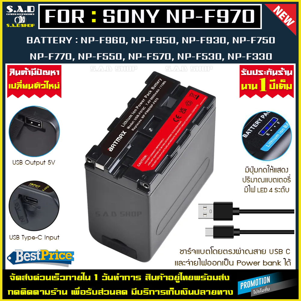 แบตเตอรี่ เเท่นชาร์จ Sony NP-F970 NPF970 battery charger npf970 เเบตกล้อง กล้อง F950 F550 F750 F770