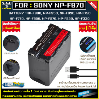 (รุ่นใหม่) แบตเตอรี่ เเท่นชาร์จ Sony NP-F970 NPF970 npf970 battery เเบตกล้อง กล้อง F950 F960 F330 F550 F570 F750 F770