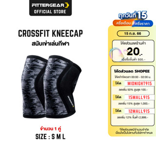 FITTERGEAR สนับเข่าเล่นกีฬาเเบบสวม 1 คู่ ลดเเรงกระเเทก พยุงหัวเข่า ลดอาการปวด CROSSFIT KNEECAP