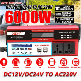 🚚ส่งจากกรุงเทพ🚚อินเวอร์เตอร์6000Winverter pure sine waveพร้อมอะแดปเตอร์แปลงไฟที่จุดบุหรี่4USBแปลงไฟ รถยนต์ หม้อแปลงไฟ