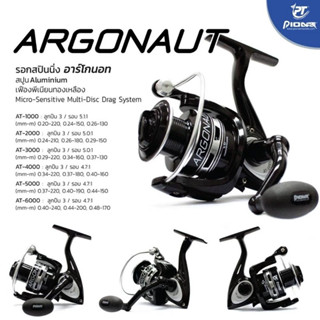 รอกตกปลา Pioneer Argonaut สปูนโลหะ กิ๊กเสียงหวานเเจ๋ว