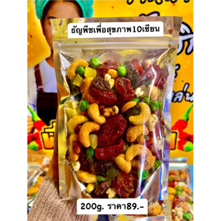 ธัญพืช 10 เซียน byพี่ญาคนรุม อบวันต่อวันใหม่สดอร่อยเคี้ยวเพลิน