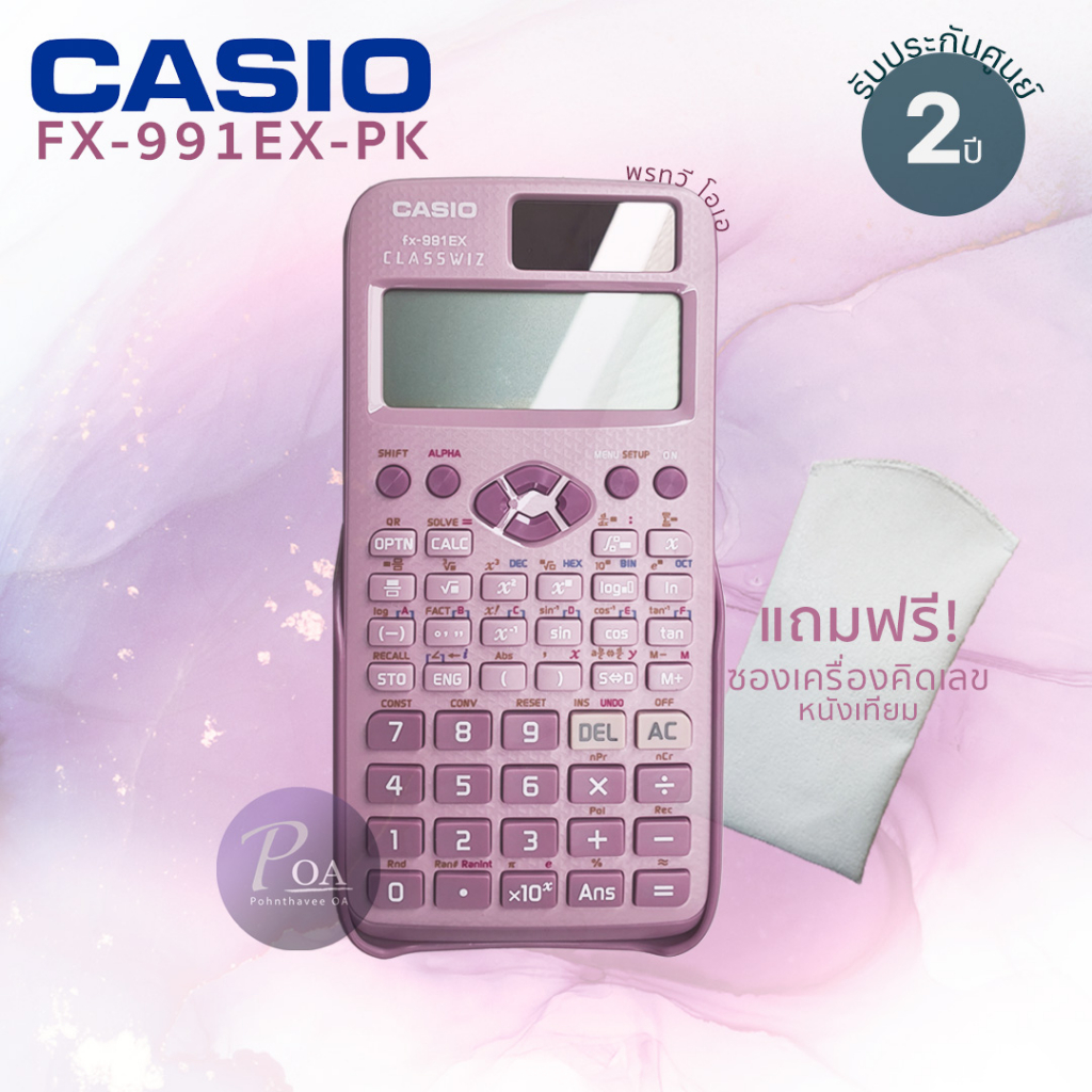 Casio FX-991EX-PK สีชมพู เครื่องคิดเลขวิทยาศาสตร์ ของแท้