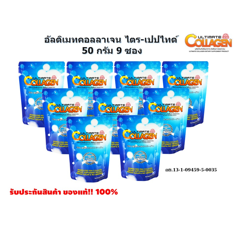 🔥ถูกสุดๆ🔥อัลติเมทคอลลาเจน CollagenTri-Peptide 50 กรัม 9️⃣ ซอง แท้💯%